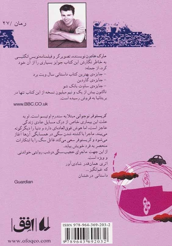 ماجرای عجیب سگی در شب