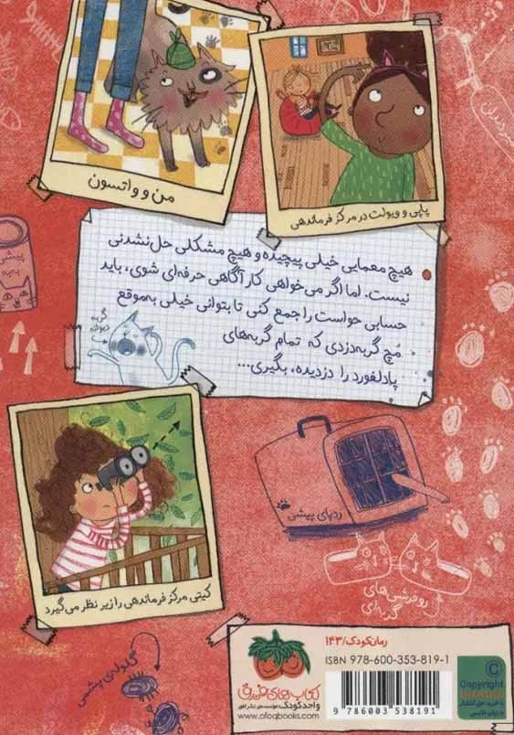 ماجراهای کارآگاه ماریلا جلد پنجم:فاجعه پیشی