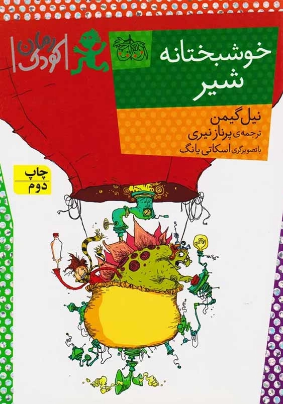 خوشبختانه شیر