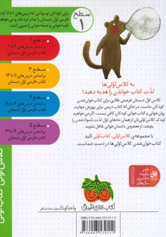 کلاس اولی، کتاب اولی جلد پنجم:سمور با دوستان