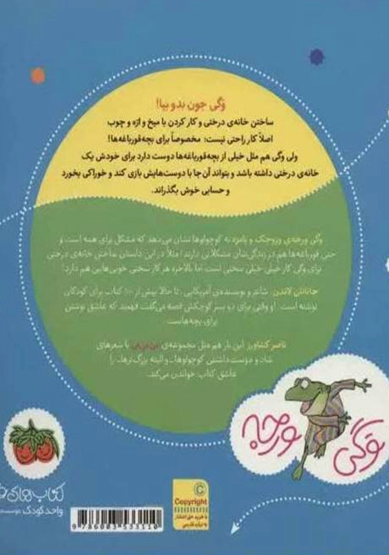 وگی ساخت خونه ای خوب با میخ و اره:وگی ورجه 7