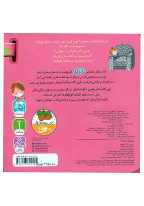 بیا لالا لالا!:تاتیکو 5
