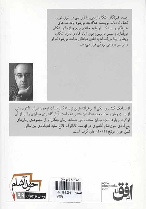 خون آشام 3: شبح مرگ