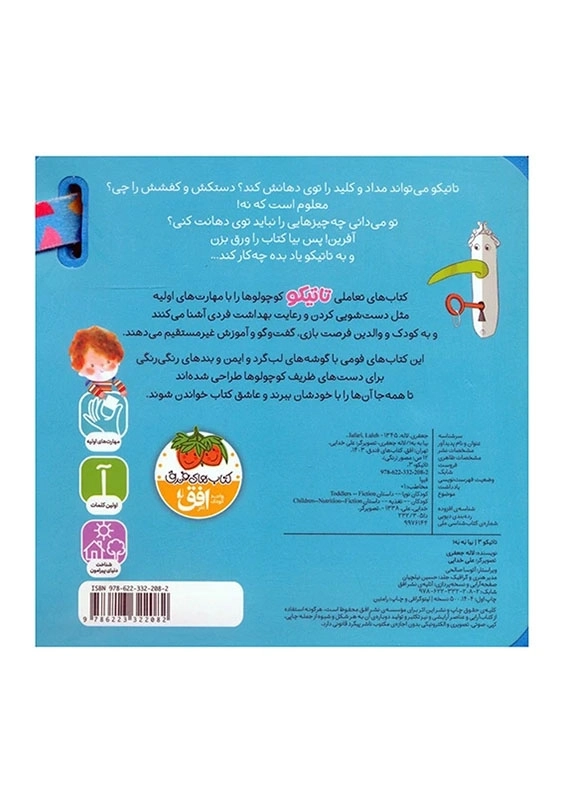 بیا به به!:تاتیکو 3