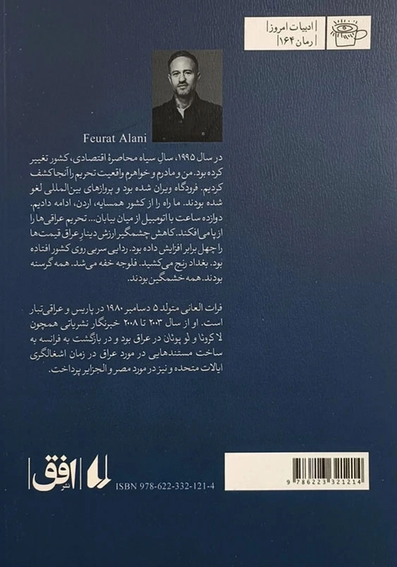 من فلوجه را به یاد می آورم