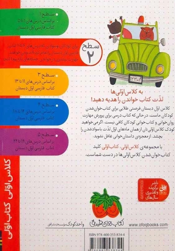 کلاس اولی، کتاب اولی جلد یازدهم:داروی بز را کی می برد؟