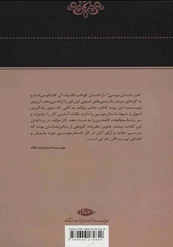 هنر داستان نویسی