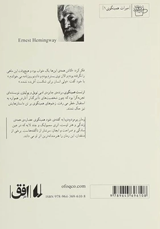 پیرمرد و دریا