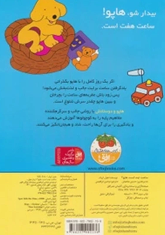 هاپو و دوستانش:ساعت چند است هاپو