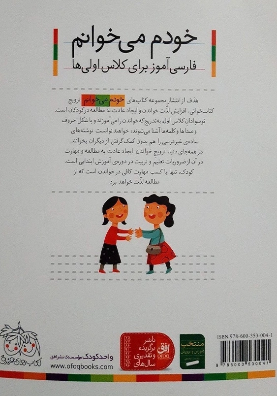 خودم می خوانم، فارسی آموز برای کلاس اولی ها (20):ورزش