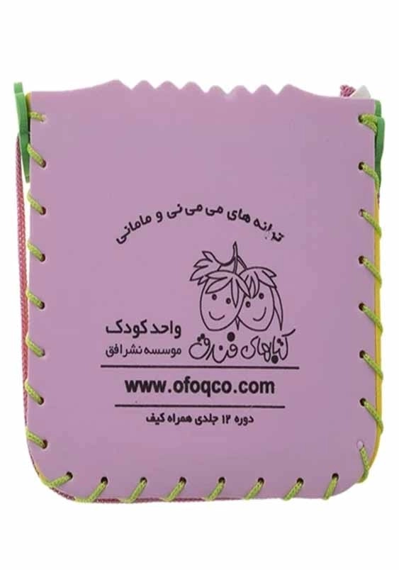 کوله می می نی (تک)