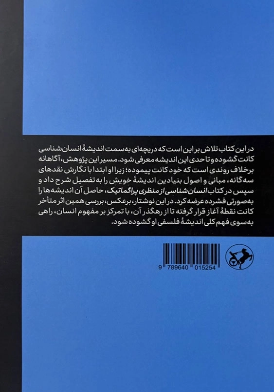 انسان شناسی دراندیشه کانت