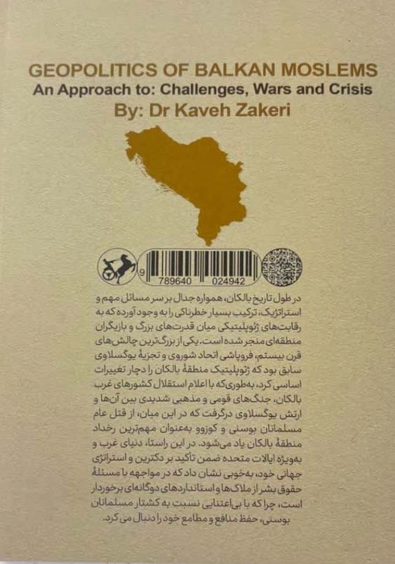 ژئوپلیتیک مسلمانان بالکان