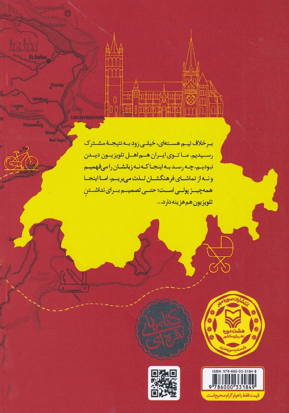 دهکده خاک بر سر: روایت هایی از یک سال زندگی در لوزان از زبان یک بی زبان با شرح چهار سفر اجباری