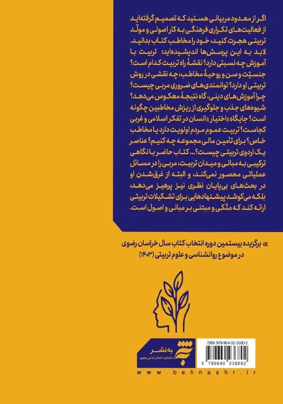 مربی گری، از مبانی تا میدان