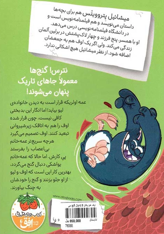 اوف خرابکار دنبال گنج می گردد 3