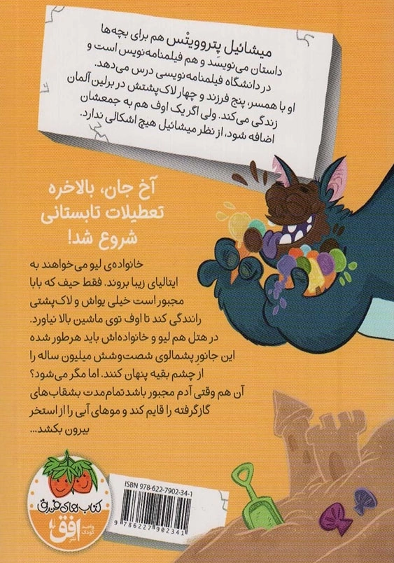 اوف خرابکار (2):به سفر می رود