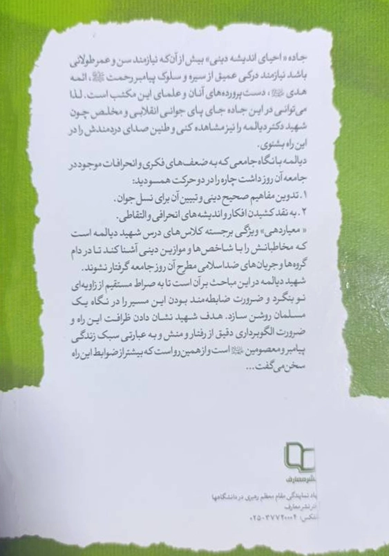 قضا و قدر:ضابطه حرکت بر صراط مستقیم