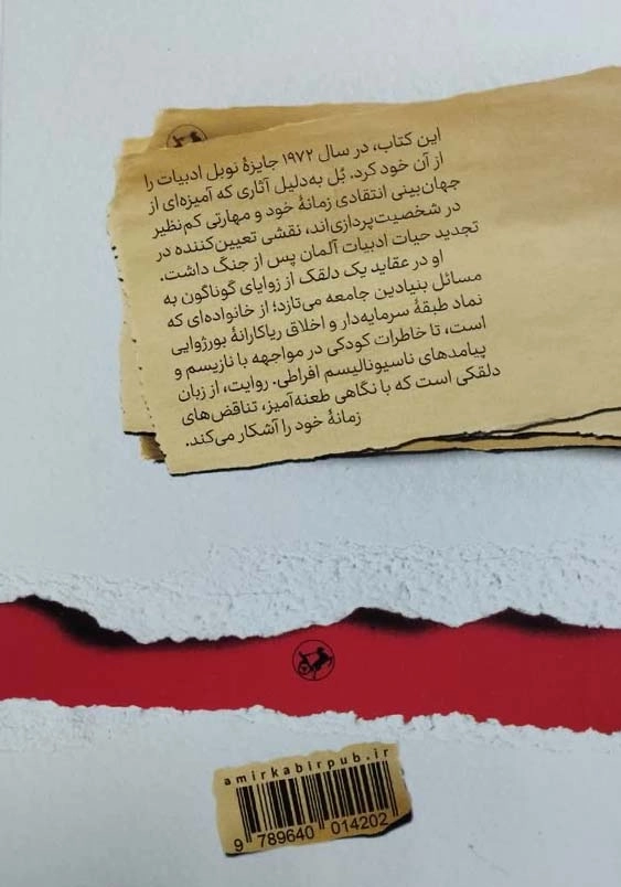 عقاید یک دلقک