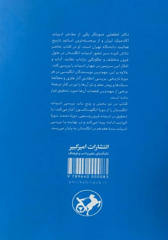 تاریخ ادبیات انگلیس