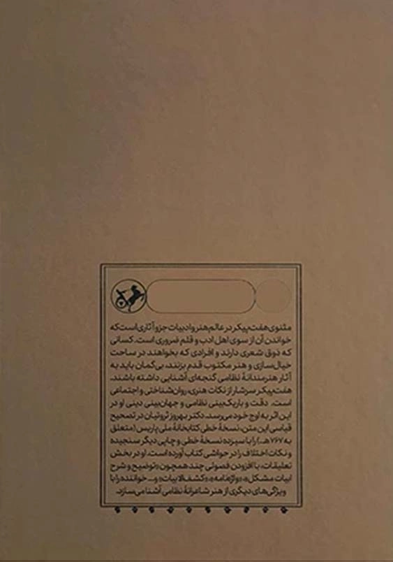 هفت پیکر نظامی