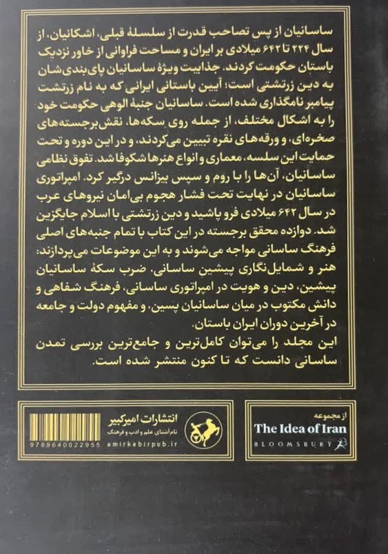 دوره ساسانی