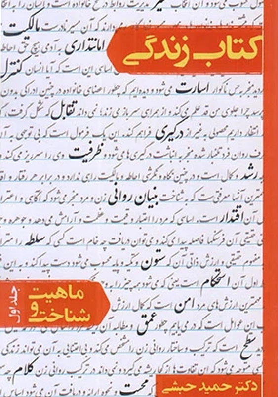 کتاب زندگی:ماهیت و شناخت