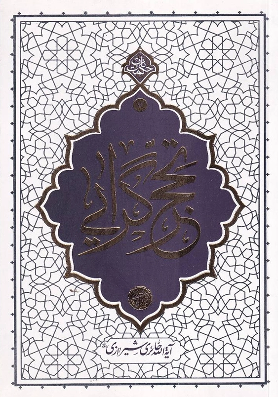 تحجرگرایی