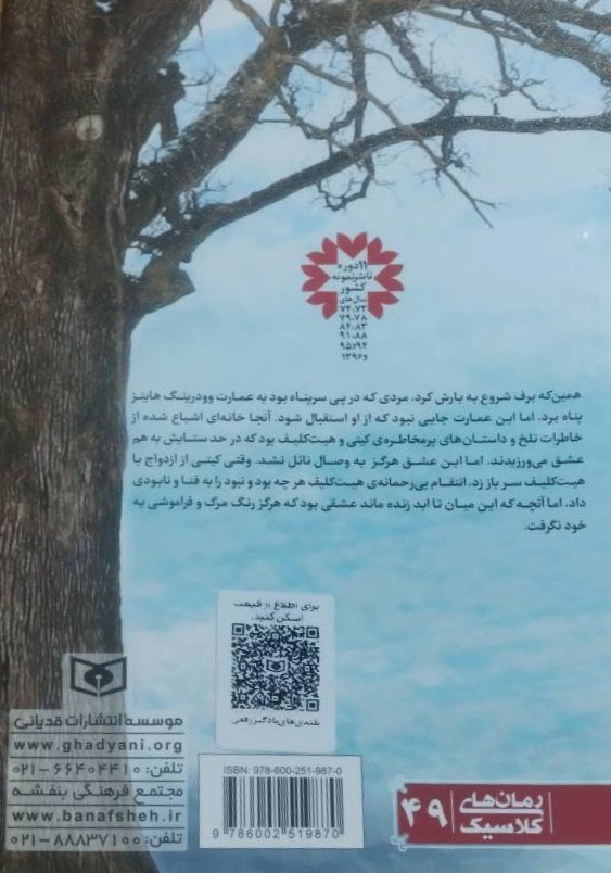 بلندی های بادگیر