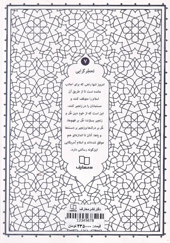 تحجرگرایی