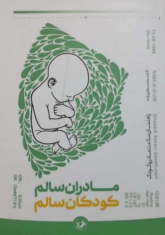 مادران سالم کودکان سالم