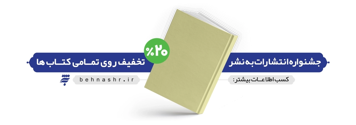 کتاب های تخفیفی