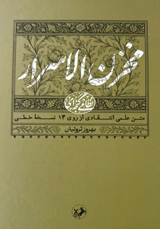 مخزن الاسرار