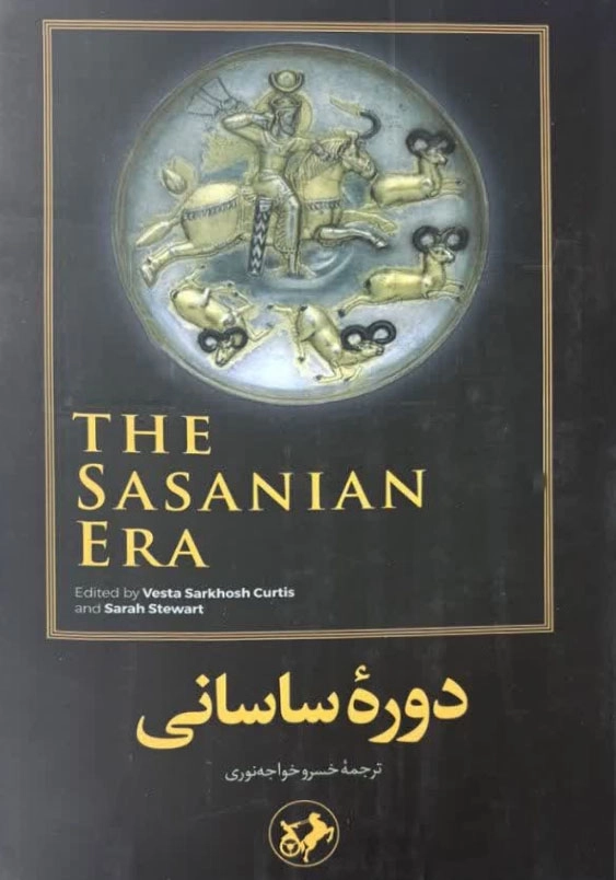 دوره ساسانی