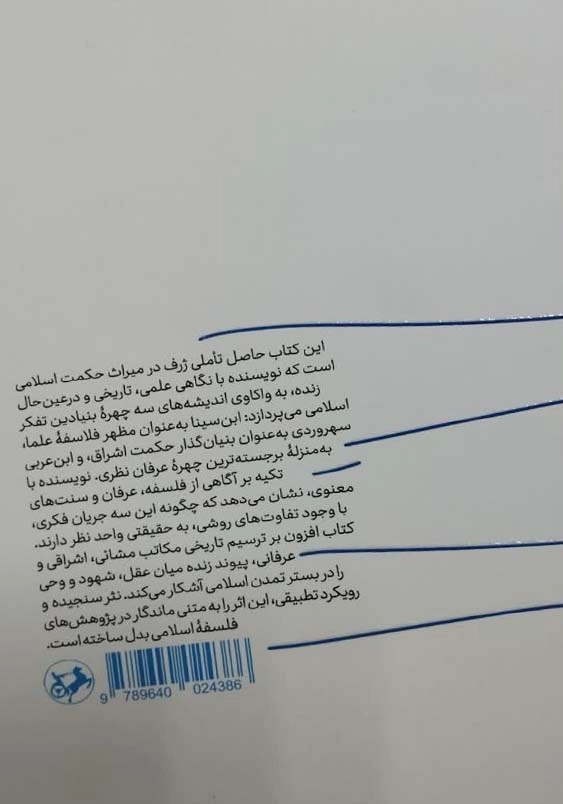 سه حکیم مسلمان
