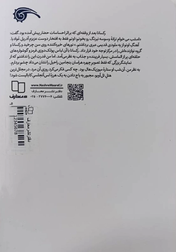 چشم هایم در اورشلیم
