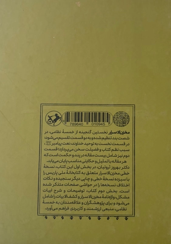 مخزن الاسرار