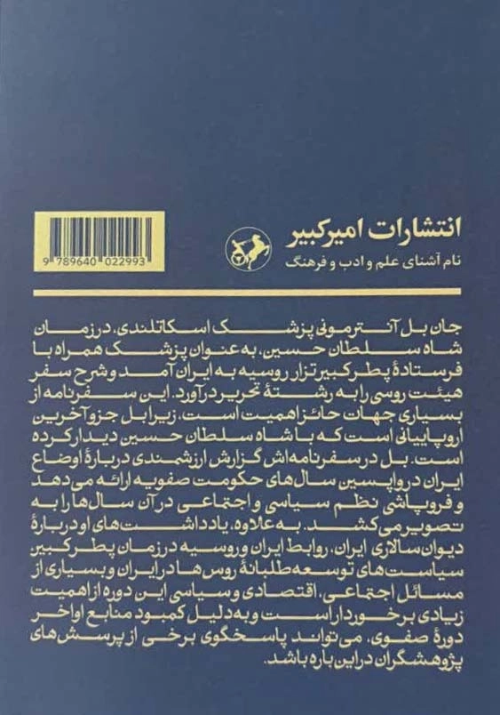 سفرنامه جان بل