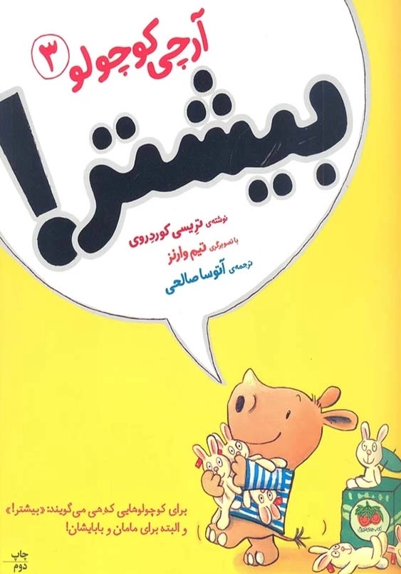 بیشتر:آرچی کوچولو 3