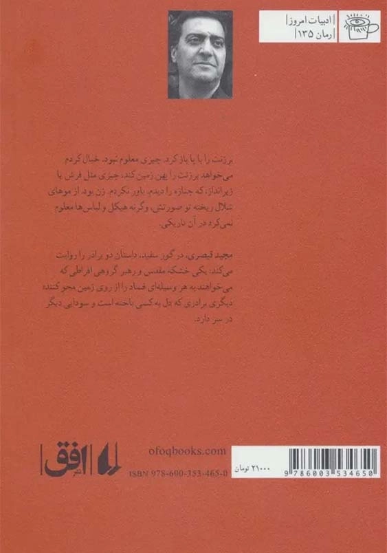 گور سفید
