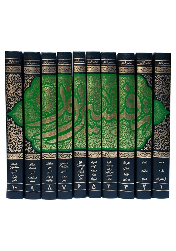 تفسیر نور(دوره 10 جلدی)