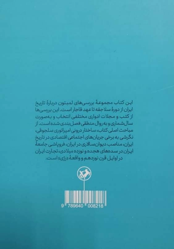 سیری در تاریخ ایران بعد از اسلام