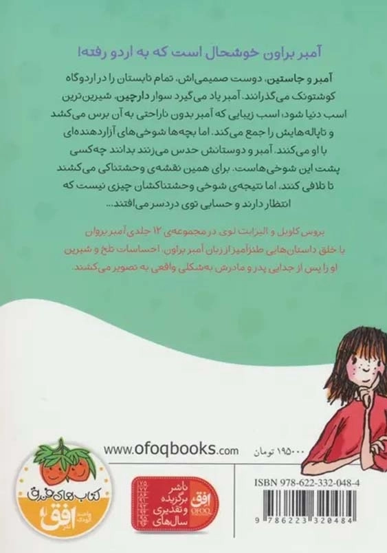 آمبر بروان (12):اسب سواری یاد می گیرد