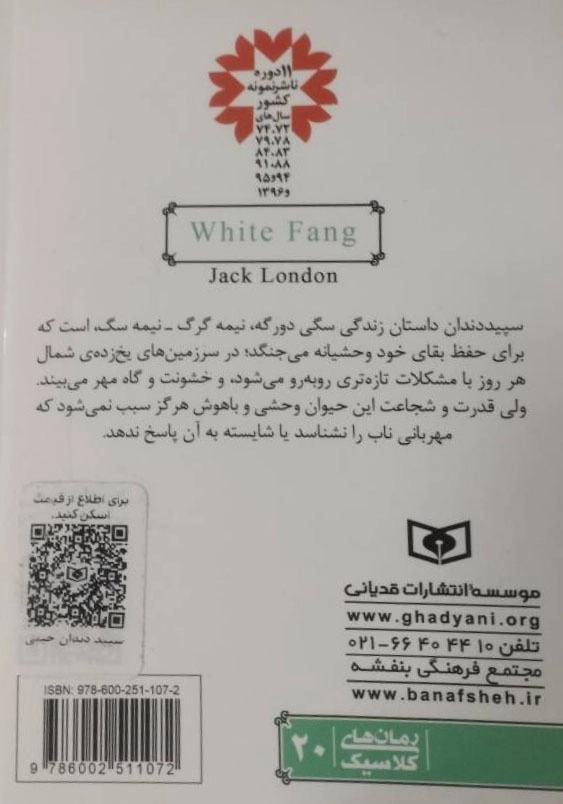 رمان های کلاسیک (20):سپید دندان