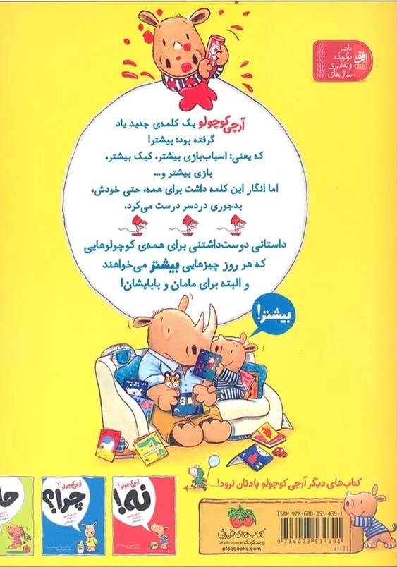 بیشتر:آرچی کوچولو 3