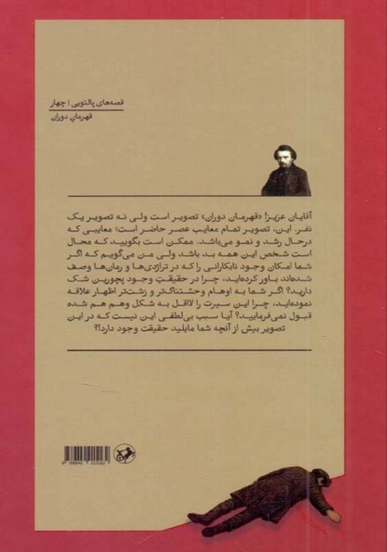 قهرمان دوران