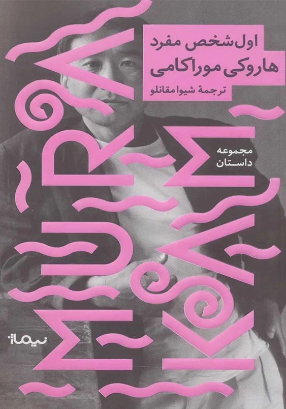 اول شخص مفرد