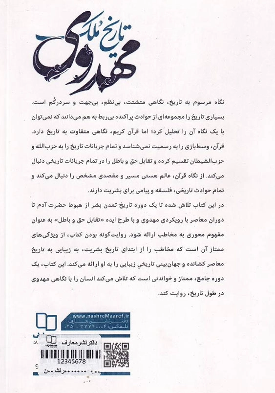 تاریخ ملک مهدوی