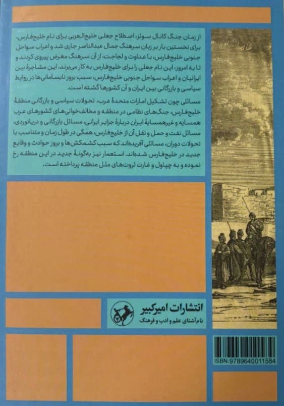 خلیج فارس از دیر باز تاکنون