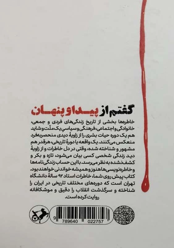 گفتم از پیدا و پنهان:خاطرات مرتضی کتبی